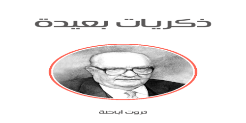 ذكريات_بعيدة